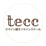 tecc スペイン語オンラインスクール